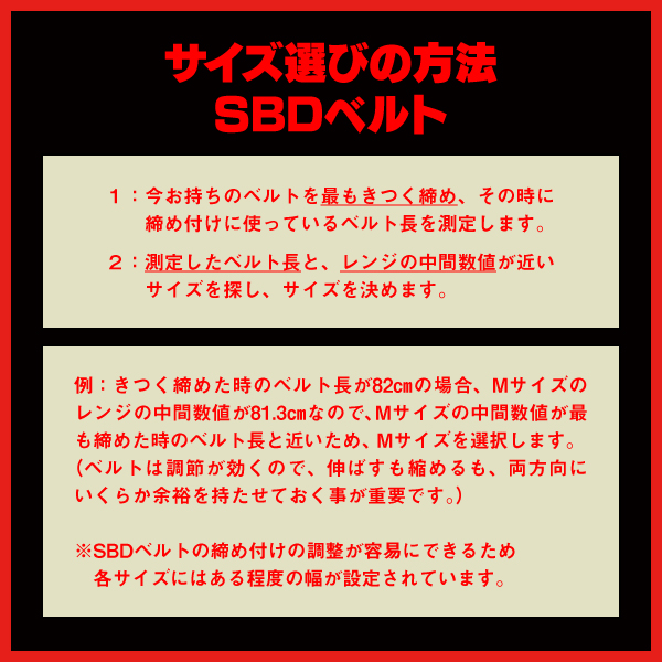 SBD パワーリフティングベルト　Lサイズ