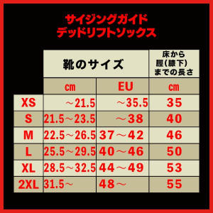 デッドリフトソックス