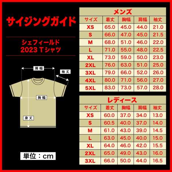 シェフィールド2023 Tシャツ | SBD Apparel Japan シェフィールド2023 Tシャツ | SBD Apparel Japan