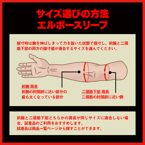 SBD｜サイズの測り方