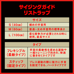 Serenity リストラップ スティッフ