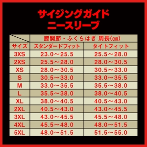 パワーリフティング ニースリーブ(試着用)