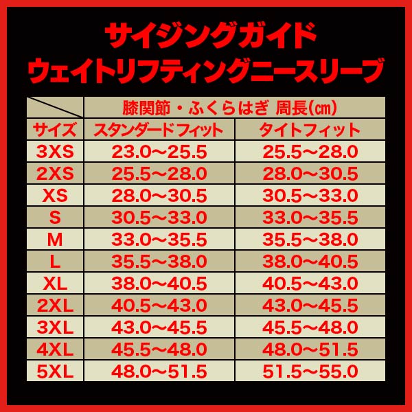 SBD ウエイトリフティングニースリーブ　M