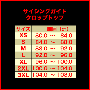 クロップトップ