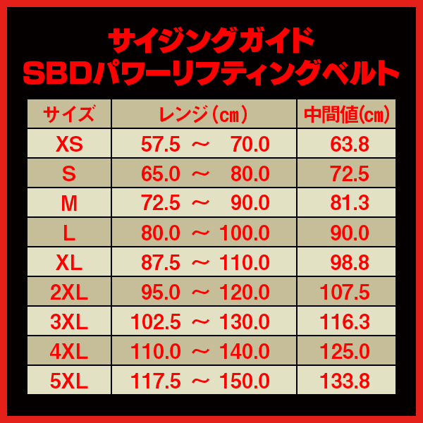 SBDベルト(Lサイズ) パワーリフティングベルト | SBD Apparel Japan
