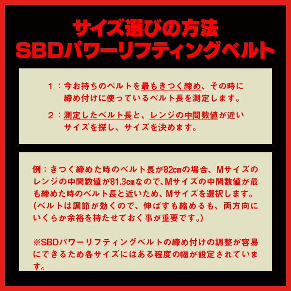 パワーリフティングベルト | SBD Apparel Japan パワーリフティングベルト | SBD Apparel Japan